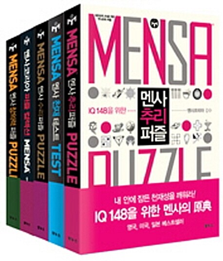 멘사 프리미어 5종 세트