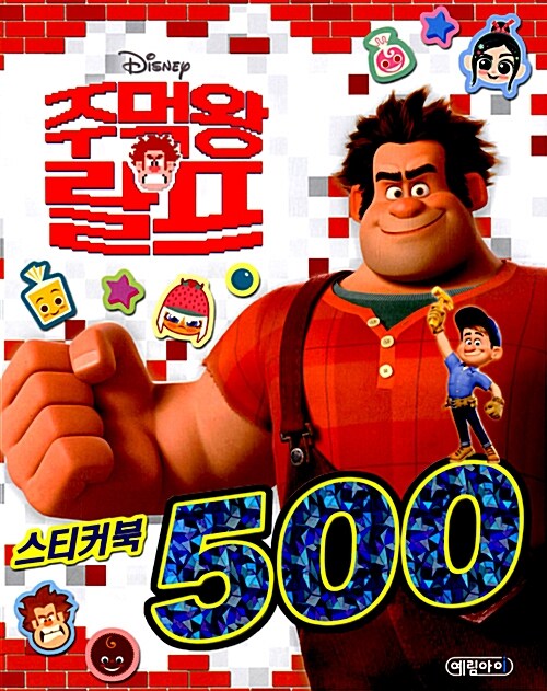 디즈니 주먹왕 랄프 스티커북 500