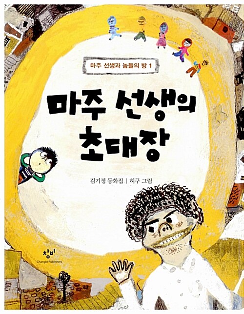 마주 선생의 초대장