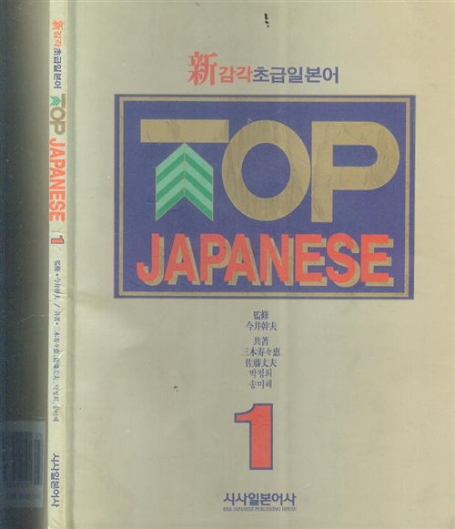 [중고] Top Japanese 1