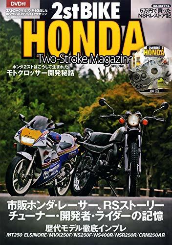2ストバイク·ホンダ (NEKO MOOK)