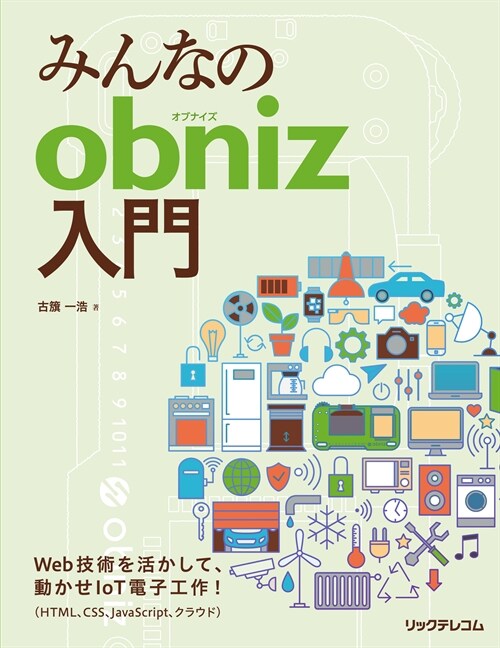 みんなのobniz入門