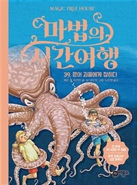 마법의 시간여행 39