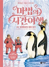마법의 시간여행 40