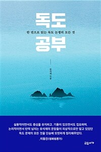 독도 공부