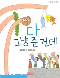 다 그냥 준 건데 