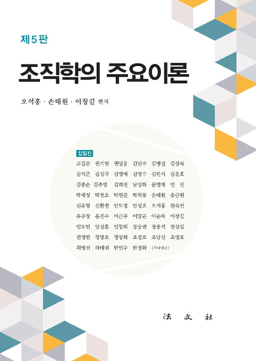 조직학의 주요이론