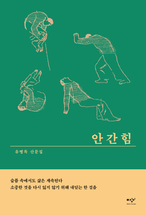 [중고] 안간힘