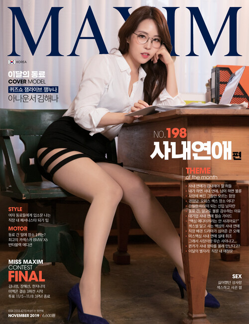 맥심 MAXIM 2019년 11월호