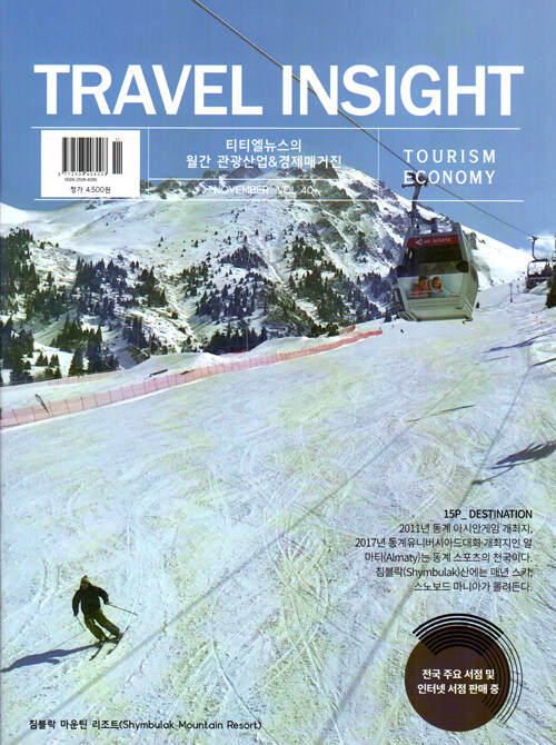 트래블 인사이트 Travel Insight 2019.11