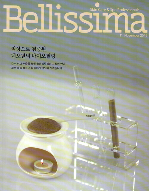 벨리시마 Bellissima 2019.11