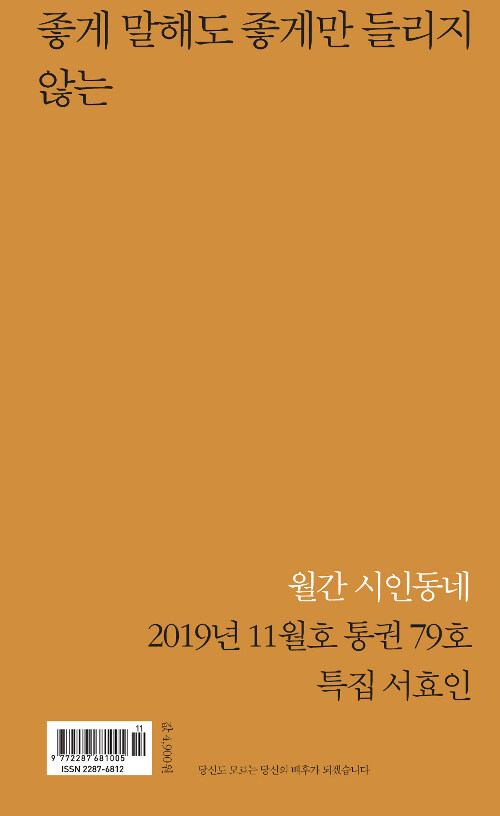 [중고] 시인동네 2019.11