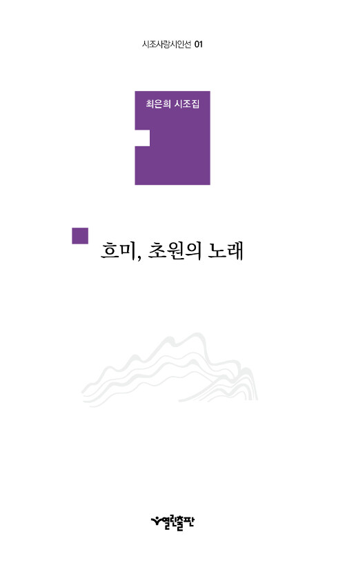 흐미, 초원의 노래