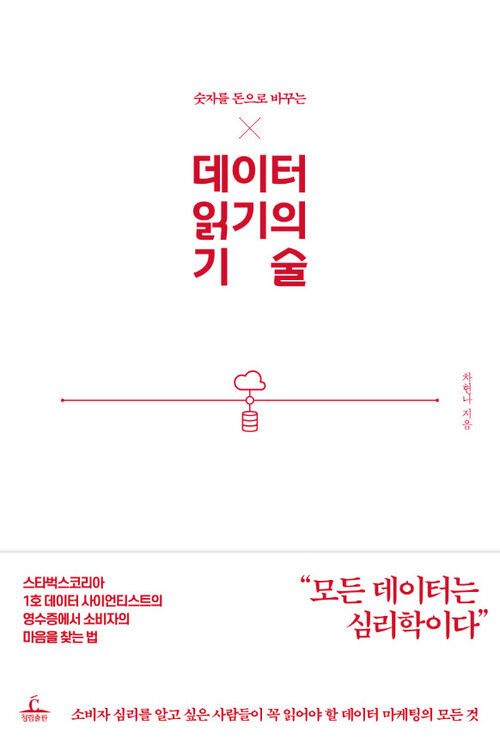 데이터 읽기의 기술