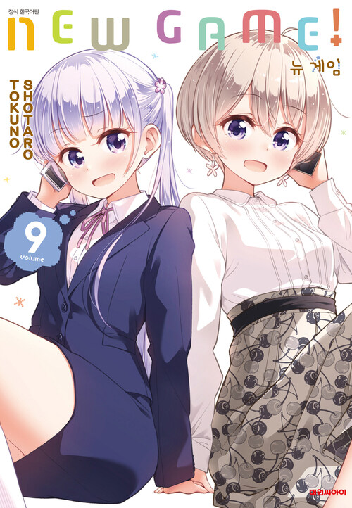 [고화질] 뉴 게임(NEW GAME!) 09