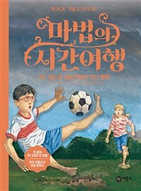 마법의 시간여행. 52, 월드컵 결승전에서 만난 펠레