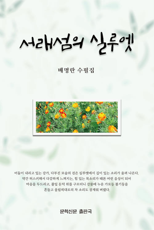 [중고] 서래섬의 실루엣