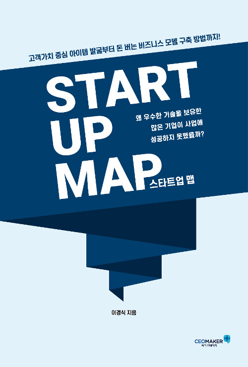 스타트업 맵 STARTUP MAP