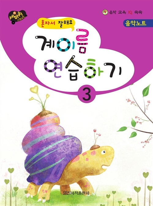 계이름 연습하기 3