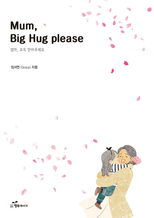 [중고] Mum, Big Hug please