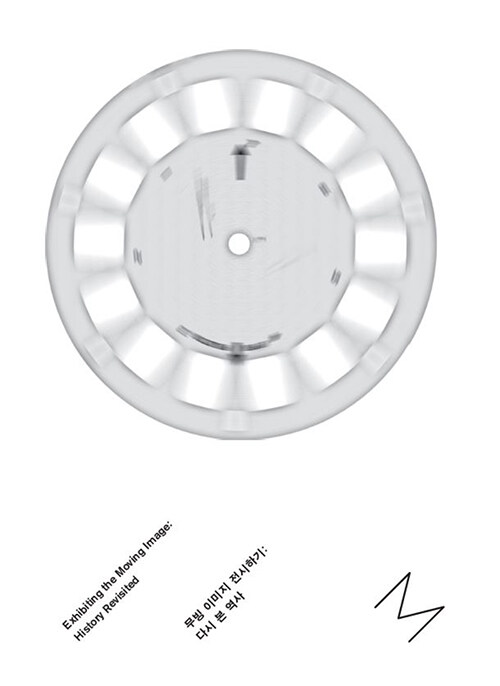 무빙 이미지 전시하기 : 다시 본 역사