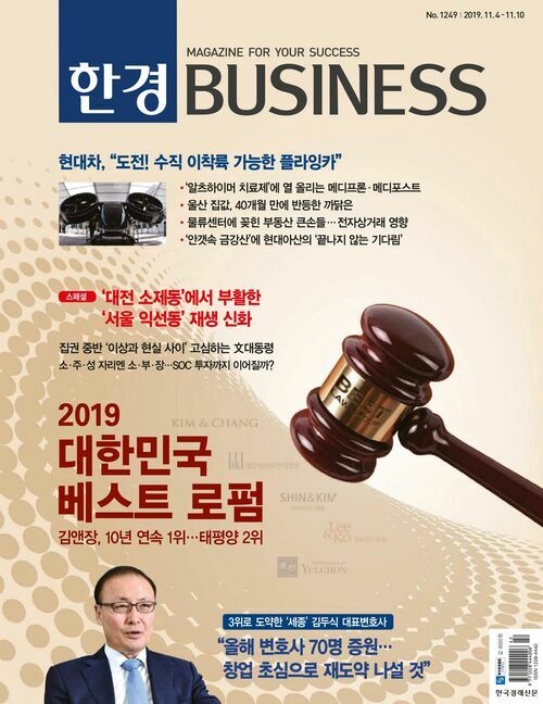 한경 BUSINESS 1249호