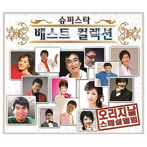 슈퍼스타 베스트 컬렉션 [3CD]