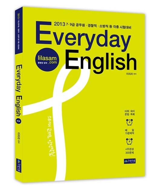 2013 이리라의 Everyday English 1