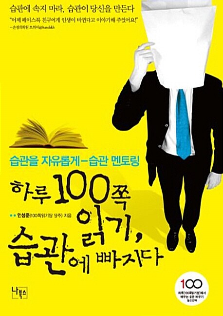 하루 100쪽 읽기 습관에 빠지다