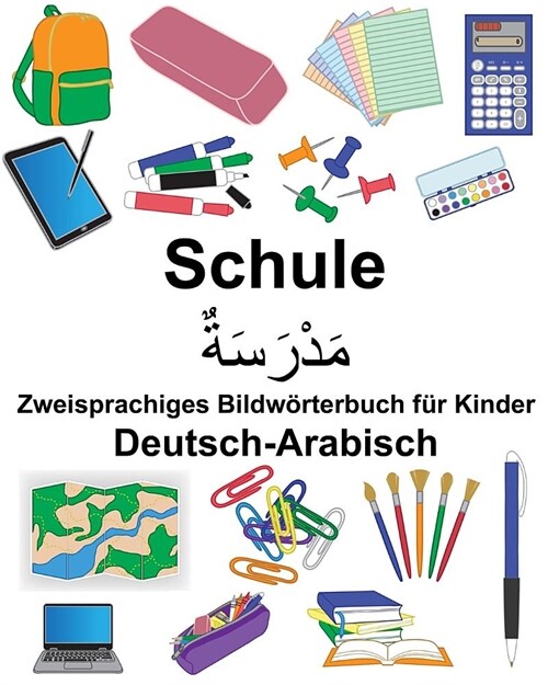 Deutsch-Arabisch Schule Zweisprachiges Bildw?terbuch f? Kinder (Paperback)