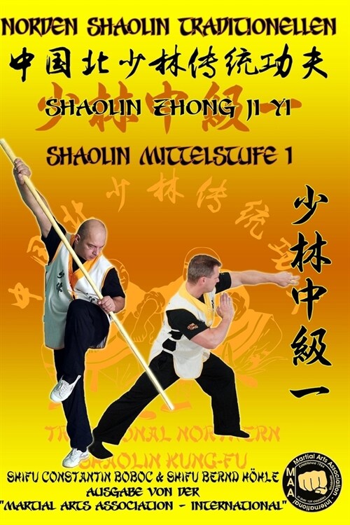 Shaolin Mittelstufe 1 (Paperback)