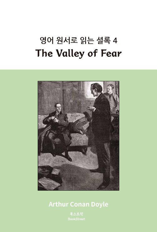 영어 원서로 읽는 셜록 4 : The Valley of Fear