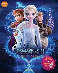 (Disney) 겨울왕국 II :무비 더블 스토리북 