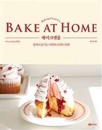 베이크앳홈 =Bake at home 