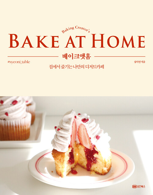 [중고] BAKE AT HOME 베이크앳홈