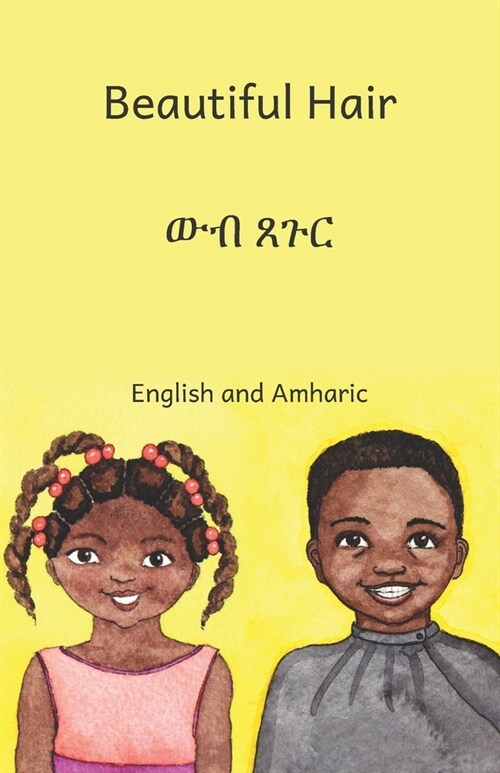 Beautiful Hair: Celebrating Ethiopian Hairstyles in English and Amharic (Paperback)