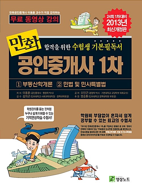2013 만화 공인중개사 1.2차 세트 - 전3권 (무료동강 제공)