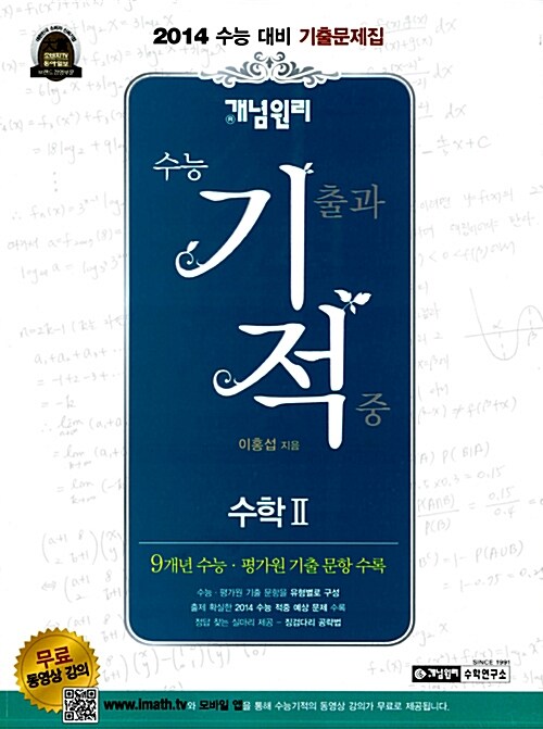 [중고] 개념원리 수능 기적 수학 2