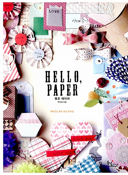[중고] Hello, Paper
