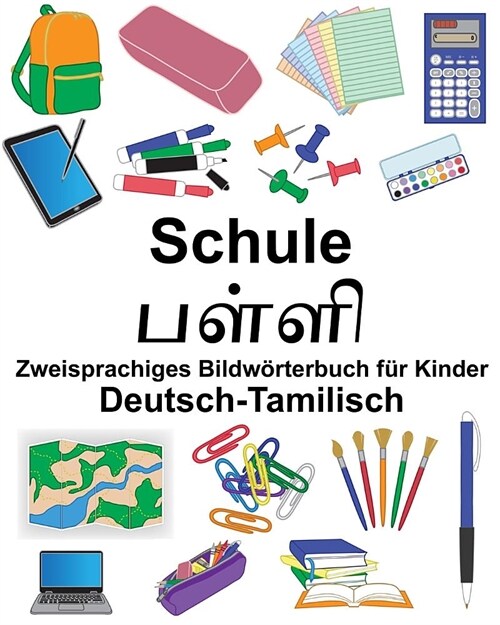 Deutsch-Tamilisch Schule Zweisprachiges Bildw?terbuch f? Kinder (Paperback)