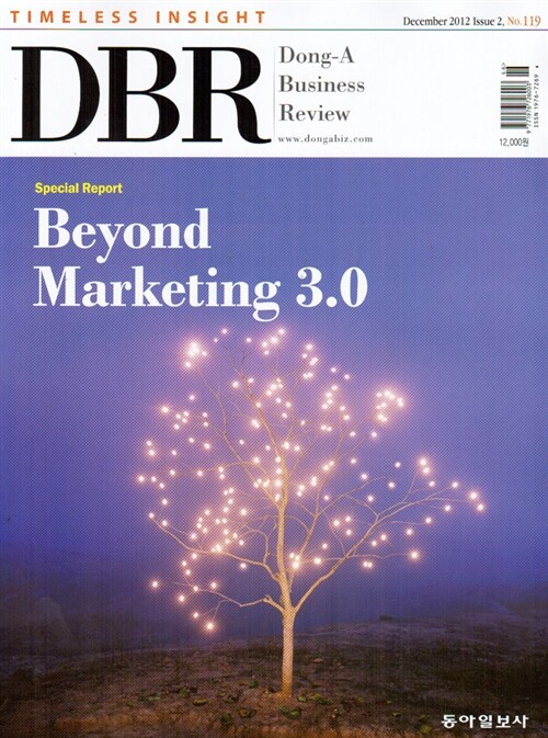 [중고] 동아 비즈니스 리뷰 Dong-A Business Review Vol.119
