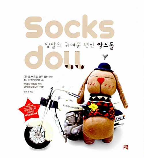 [중고] 싹스돌 Socks doll