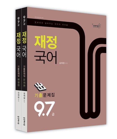2013 7.9급 재정 국어 기출문제집 - 전2권