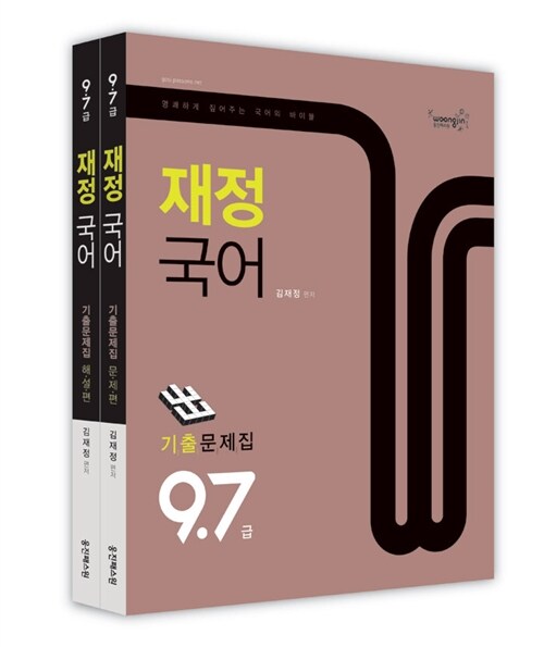 [중고] 2013 7.9급 재정 국어 기출문제집 - 전2권