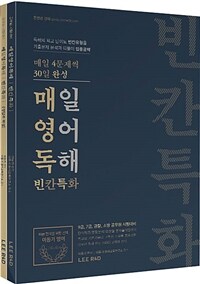 매일 영어 독해 :매일 4문제씩 30일 완성 