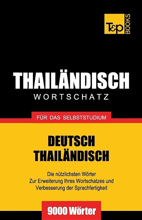 Wortschatz Deutsch-Thail?disch f? das Selbststudium - 9000 W?ter (Paperback)