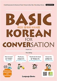 레전드 한국어 회화사전= Basic Korean for conversation : English ver.