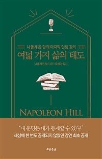 여덟 가지 삶의 태도