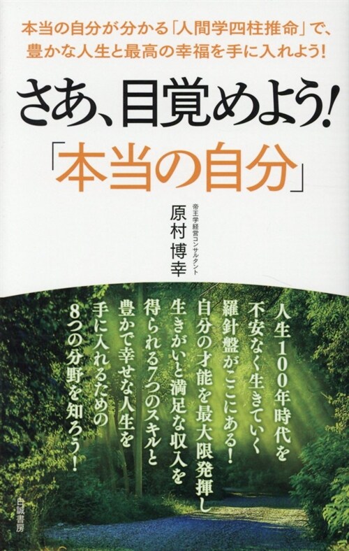 さあ、目覺めよう!「本當の自分」