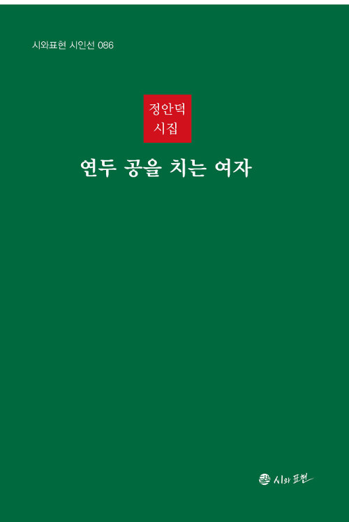 연두 공을 치는 여자